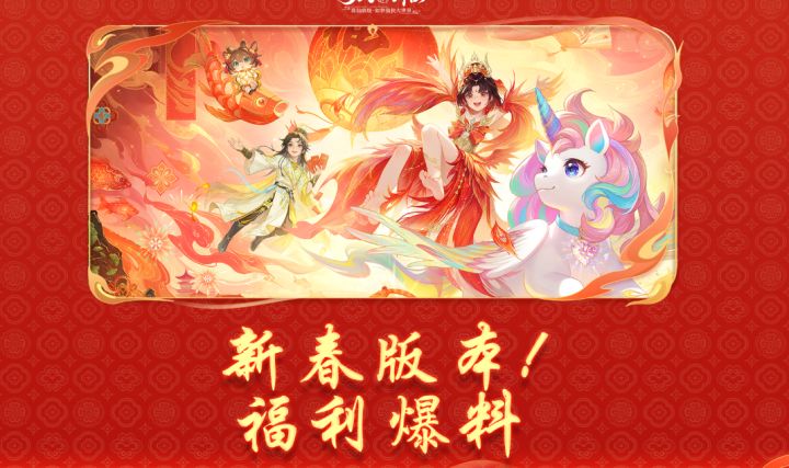 新春版本,福利爆料!截图