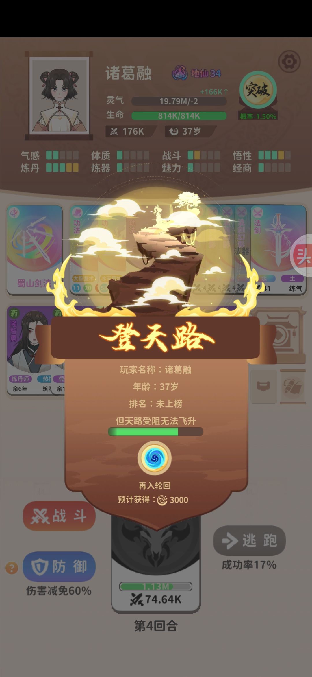 蜀剑极速飞升，开局roll点很重要截图