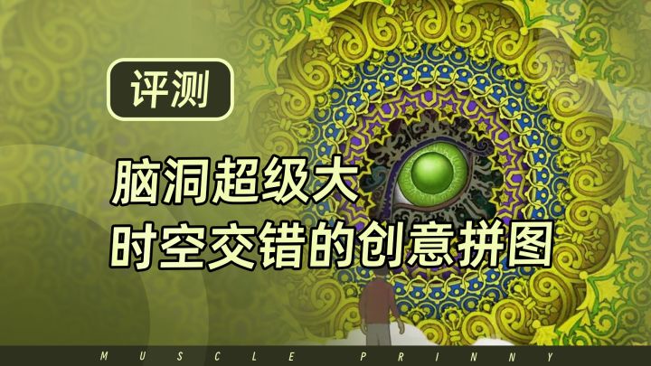 画中世界好不好玩？4幅画开脑洞，极具创意的解密游戏截图