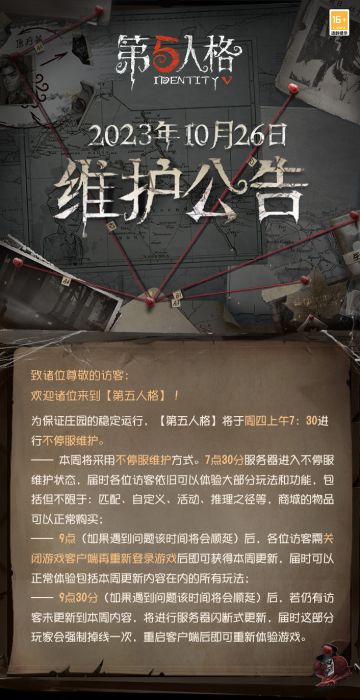 2023年10月26日维护公告：
——【奇珍随身物品】祭司-糖果鬼、【奇珍随身物品】“囚徒”-摇头鬼和【奇珍随身物品】医生-南瓜鬼限时上架商城；
更多内容请点击长图了解~
#第五人格维护公告##第五人格#