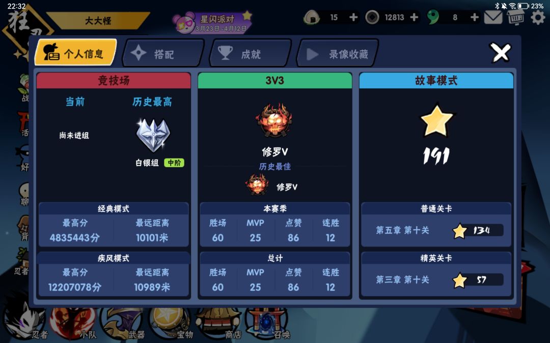 上修罗了 2