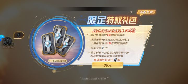 这个限定卷特权下期再开通还会不会返上面的32张限定卷截图