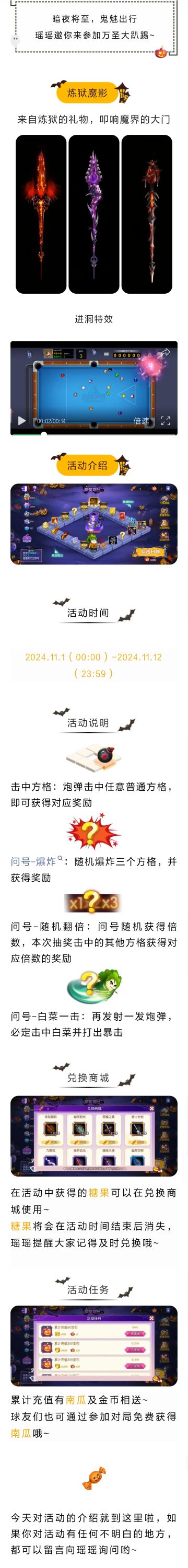 十一月活动 | 万圣奇遇