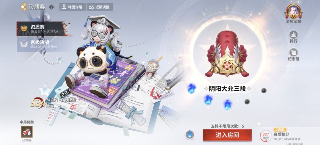 无能的我能躺上大名仕吗 2