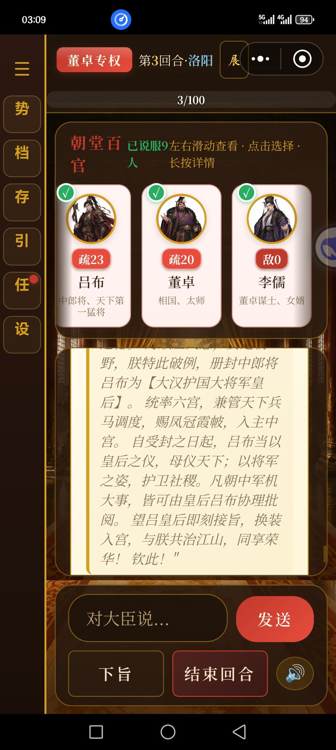 原来皇权和权臣一起加是因为这种原因吗 2