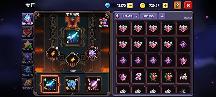 套七之后这种不是聚合的宝石是不是就没用了截图