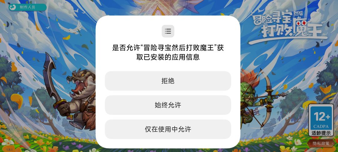为什么要获取应用信息? 1