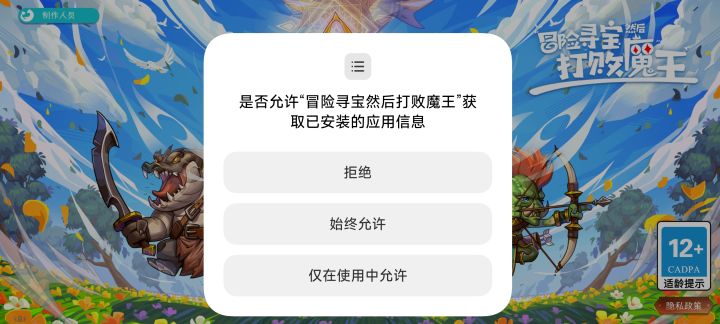 为什么要获取应用信息?截图