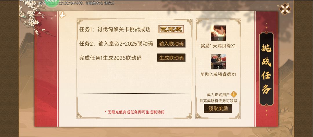 豪杰换帝成联动码 1
