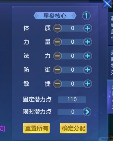星盘核心潜力点怎么分配截图