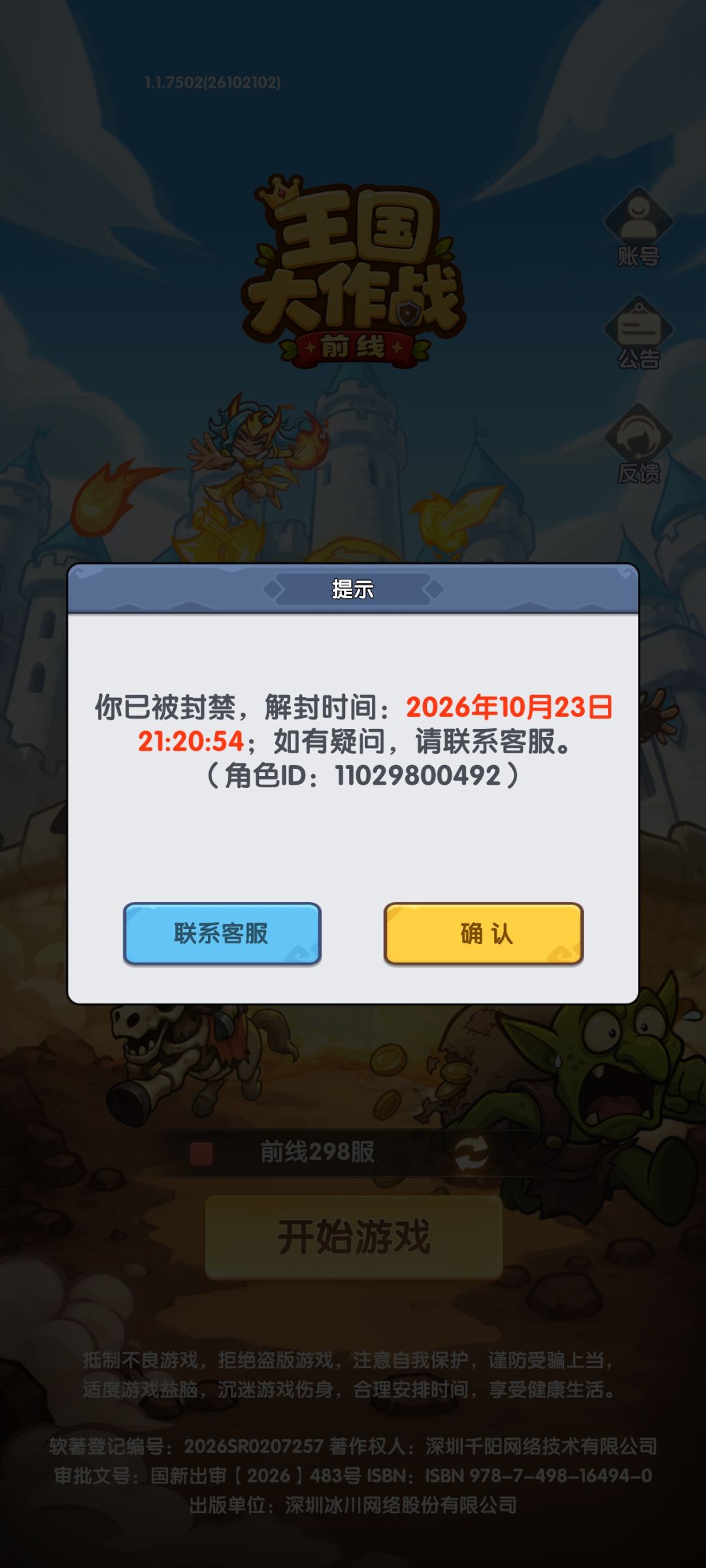 王国大作战前线，无故就封号，理由都不给 2
