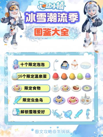【心动小镇冰雪季】10个限定隐藏泡泡攻略