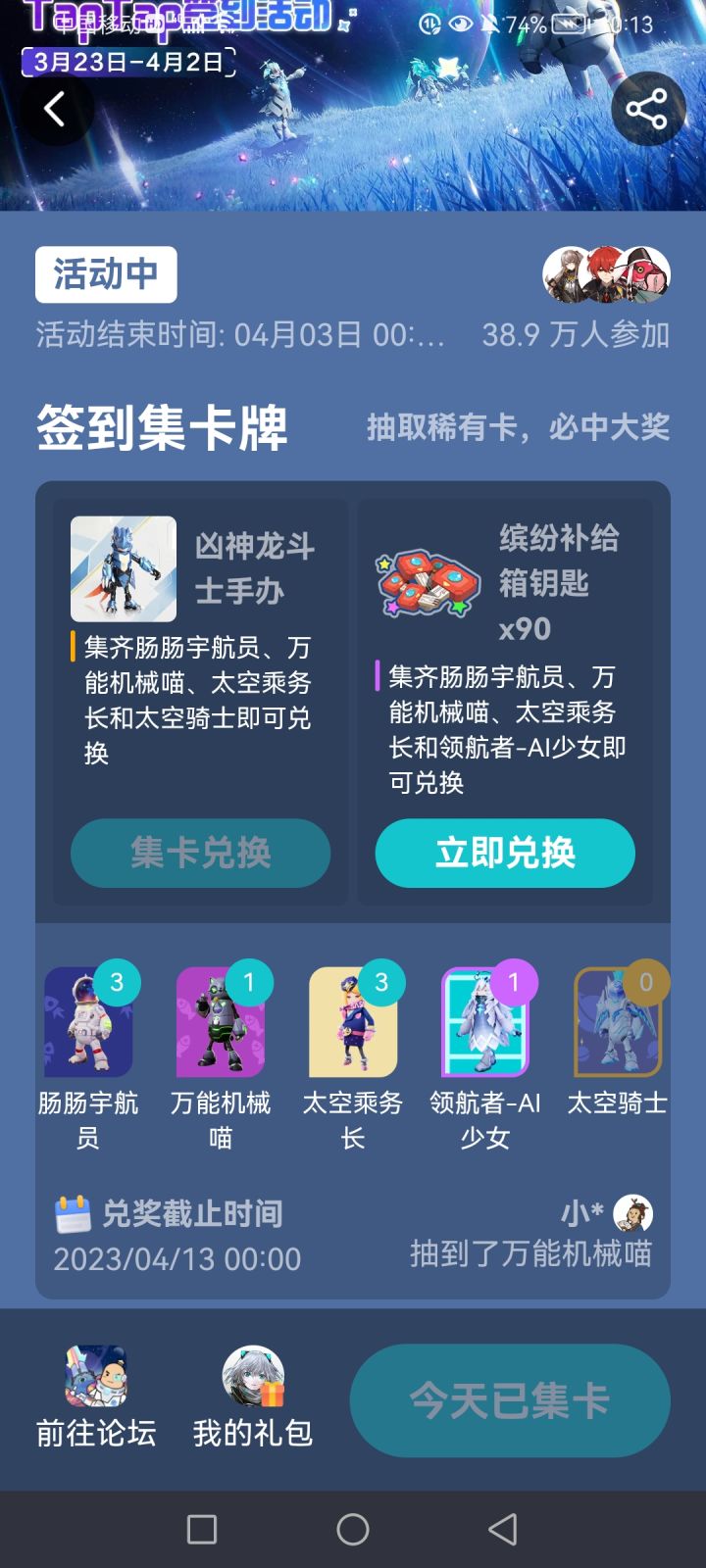 我抽中了截图