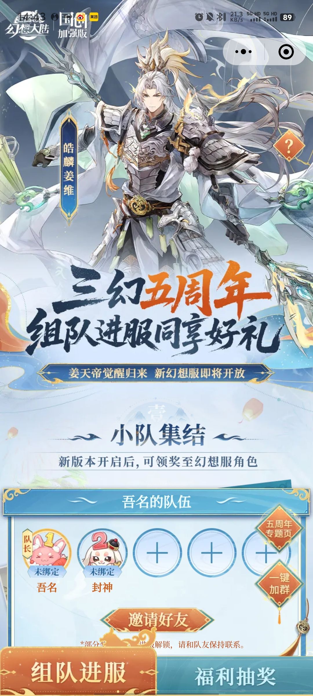 三幻周年庆新服来组队领奖励 1