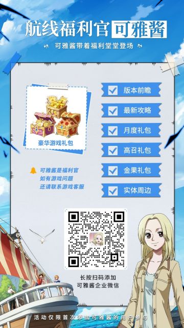 《航海王热血航线》区服数据互通公告