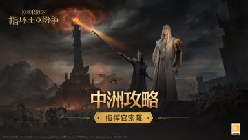 中洲攻略——指挥官索隆