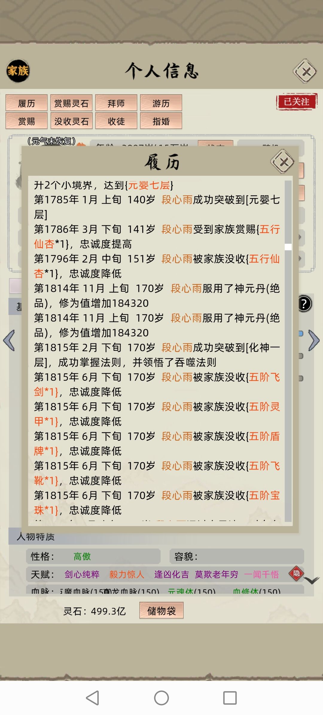 飞升，起点还是末路？ 13