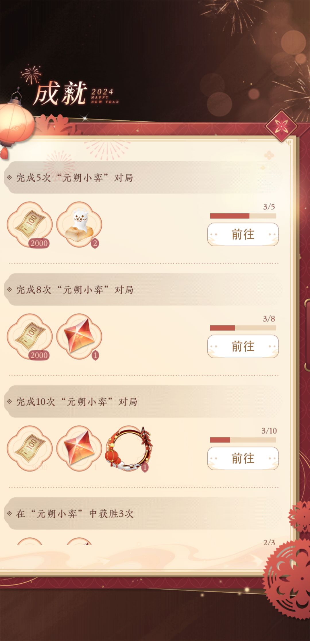 新春活动 1