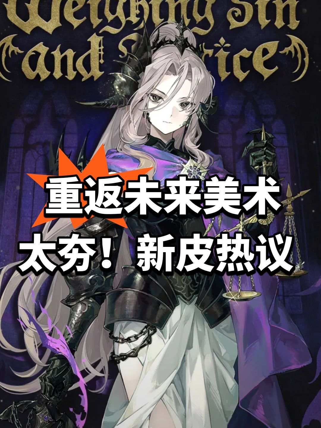 重返未来美术太夯!新皮热议 1