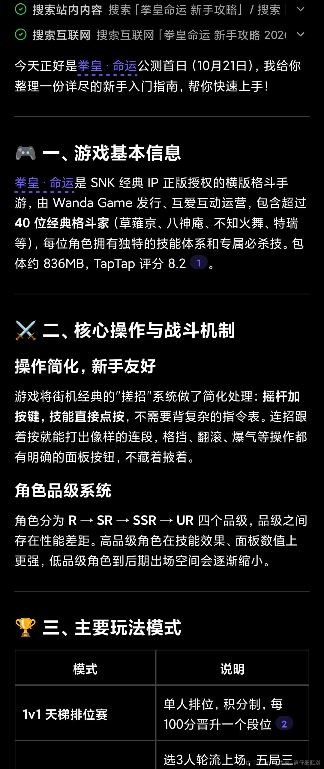 拳皇·命运新手入门指南与开荒建议 2