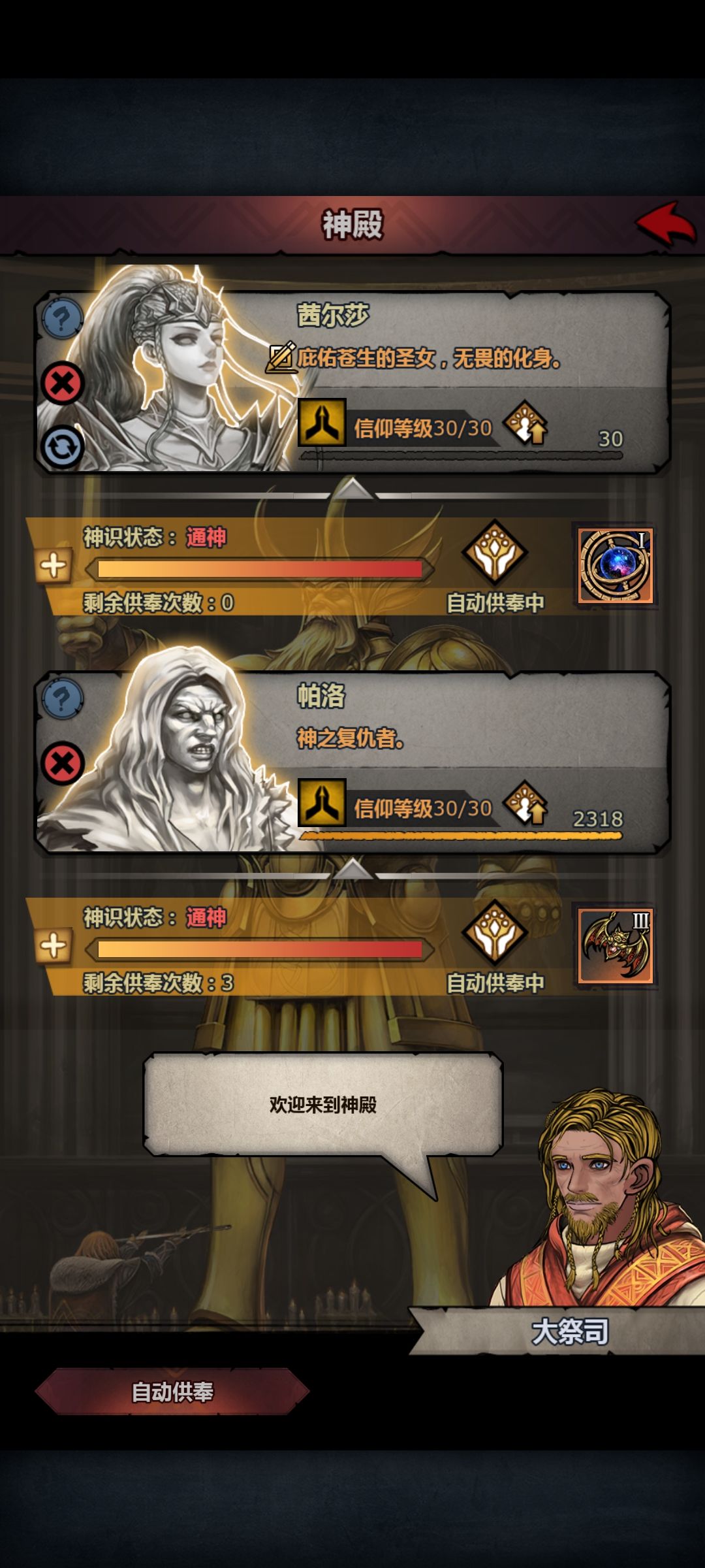 8个三级圣物1个一级圣物 5