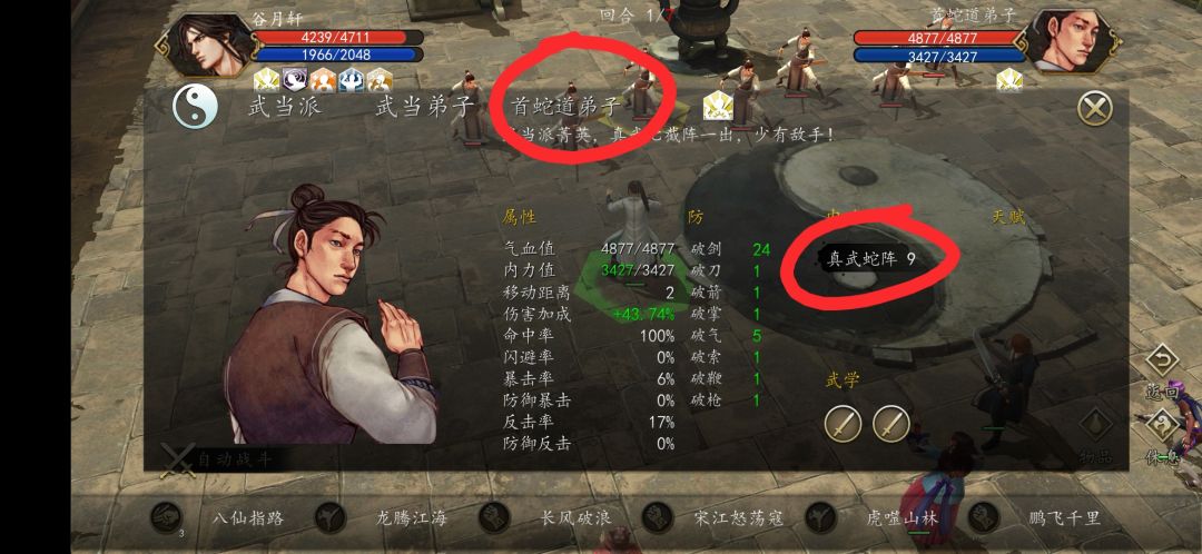 真武七截阵这个蛇阵和龟阵是不是搞错了? 1