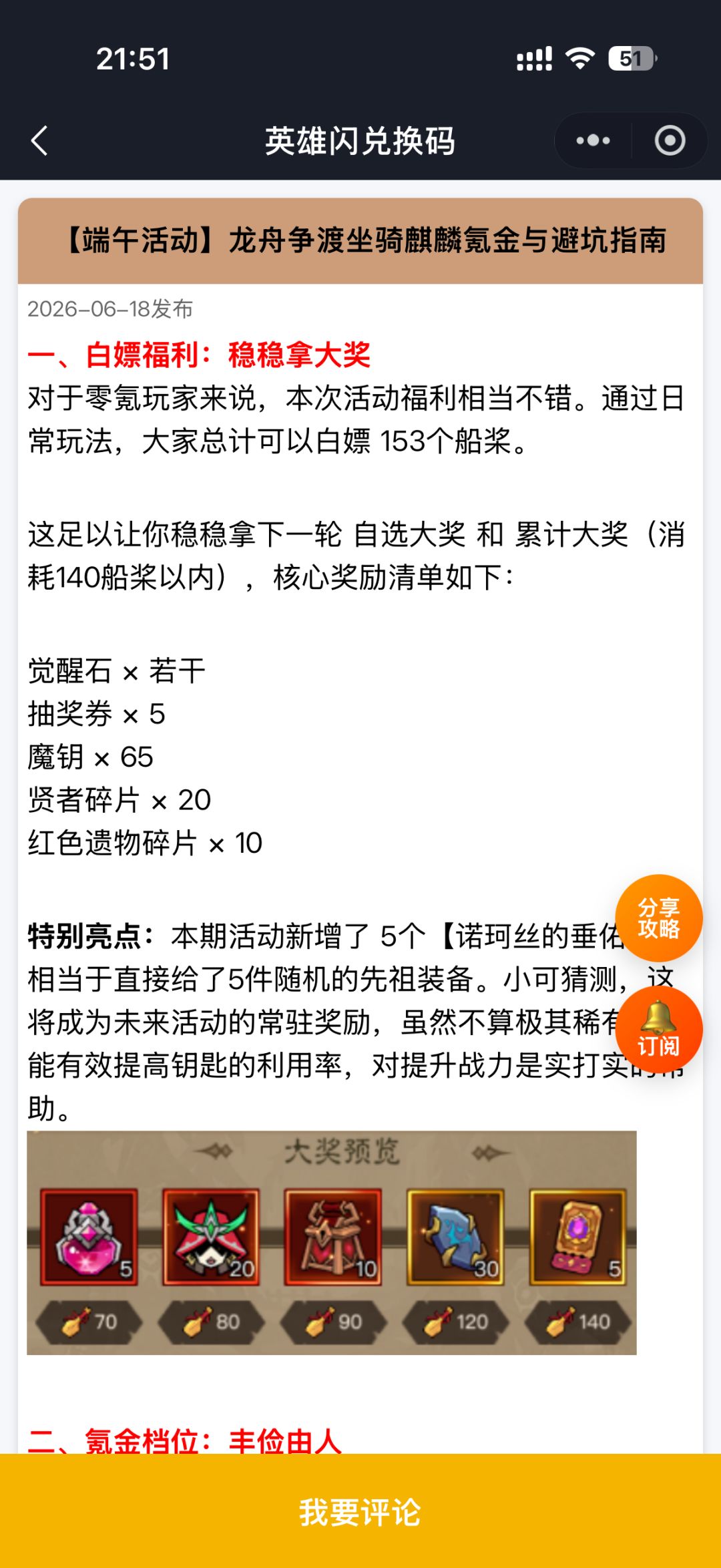 英雄没有闪新增11个端午礼包 2