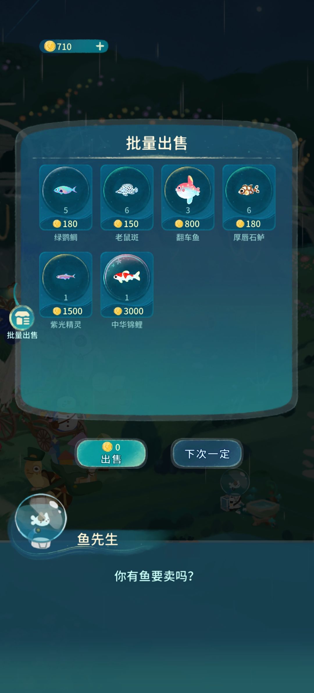 哇锦鲤好贵!希望多点抓到锦鲤 1