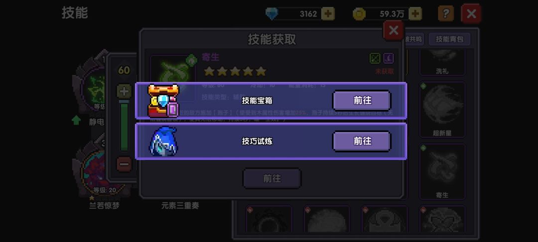 寄生技能怎么除了抽怎么获取 1