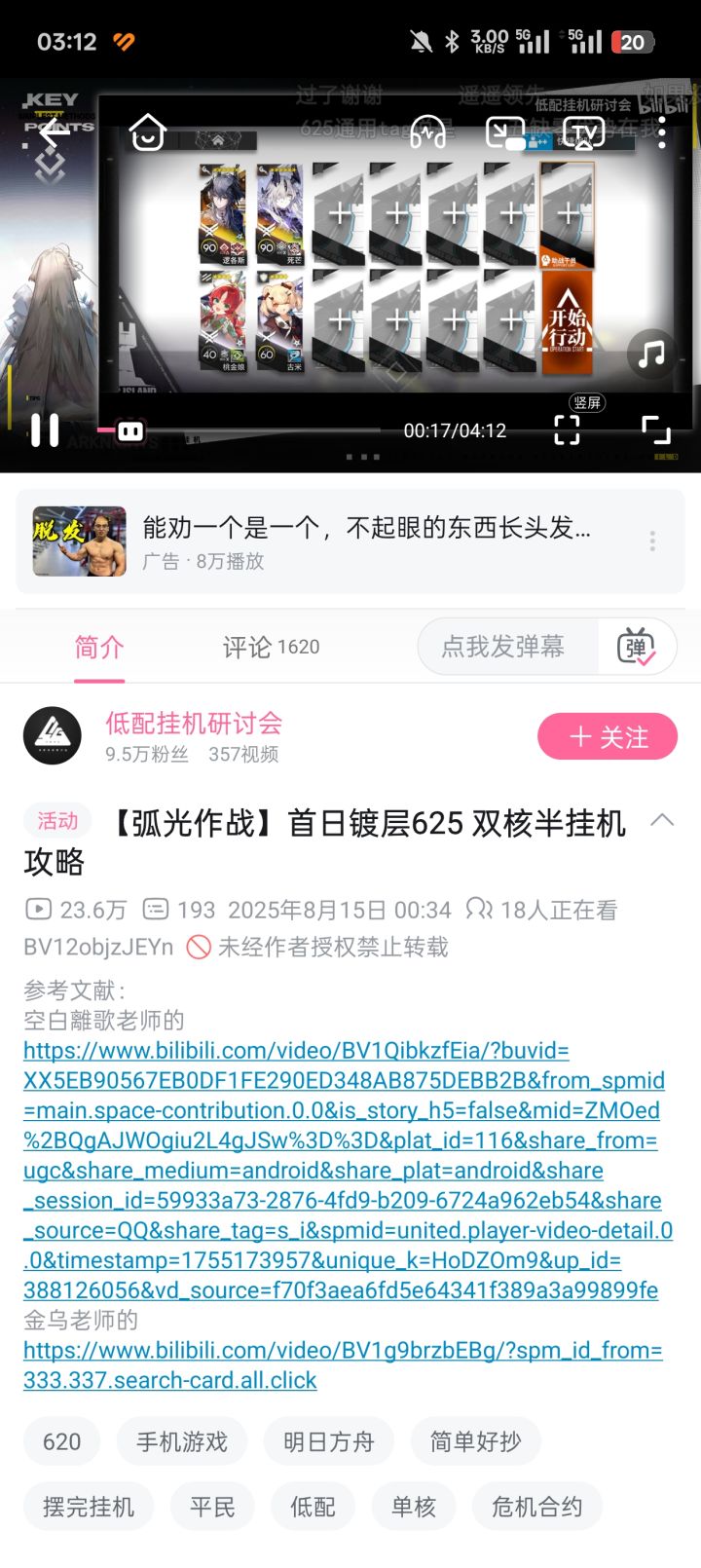 太好抄了这个up的攻略截图