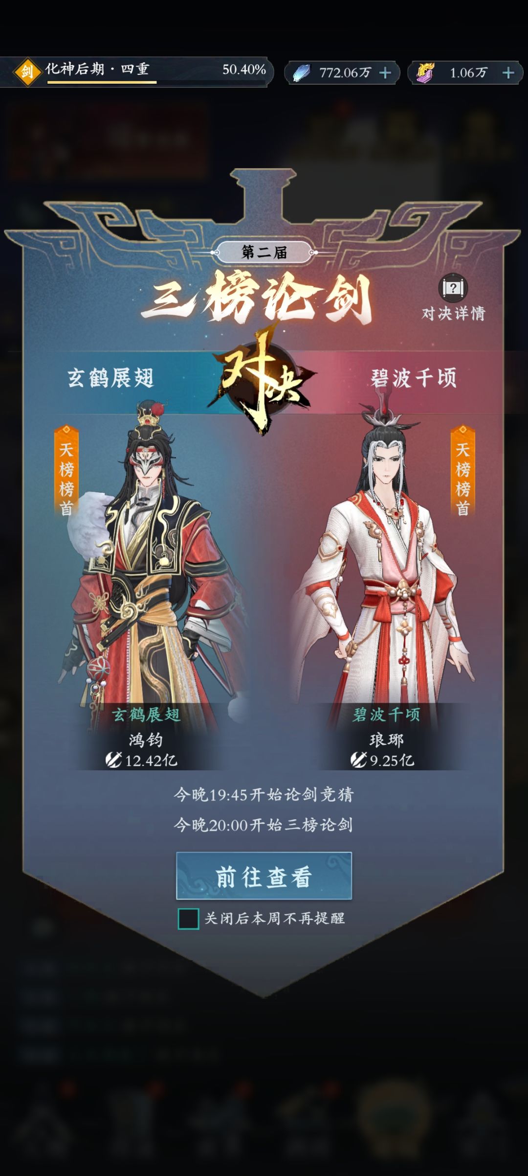 玄鹤展翅(10152)与碧波千顷论剑比武记录 1