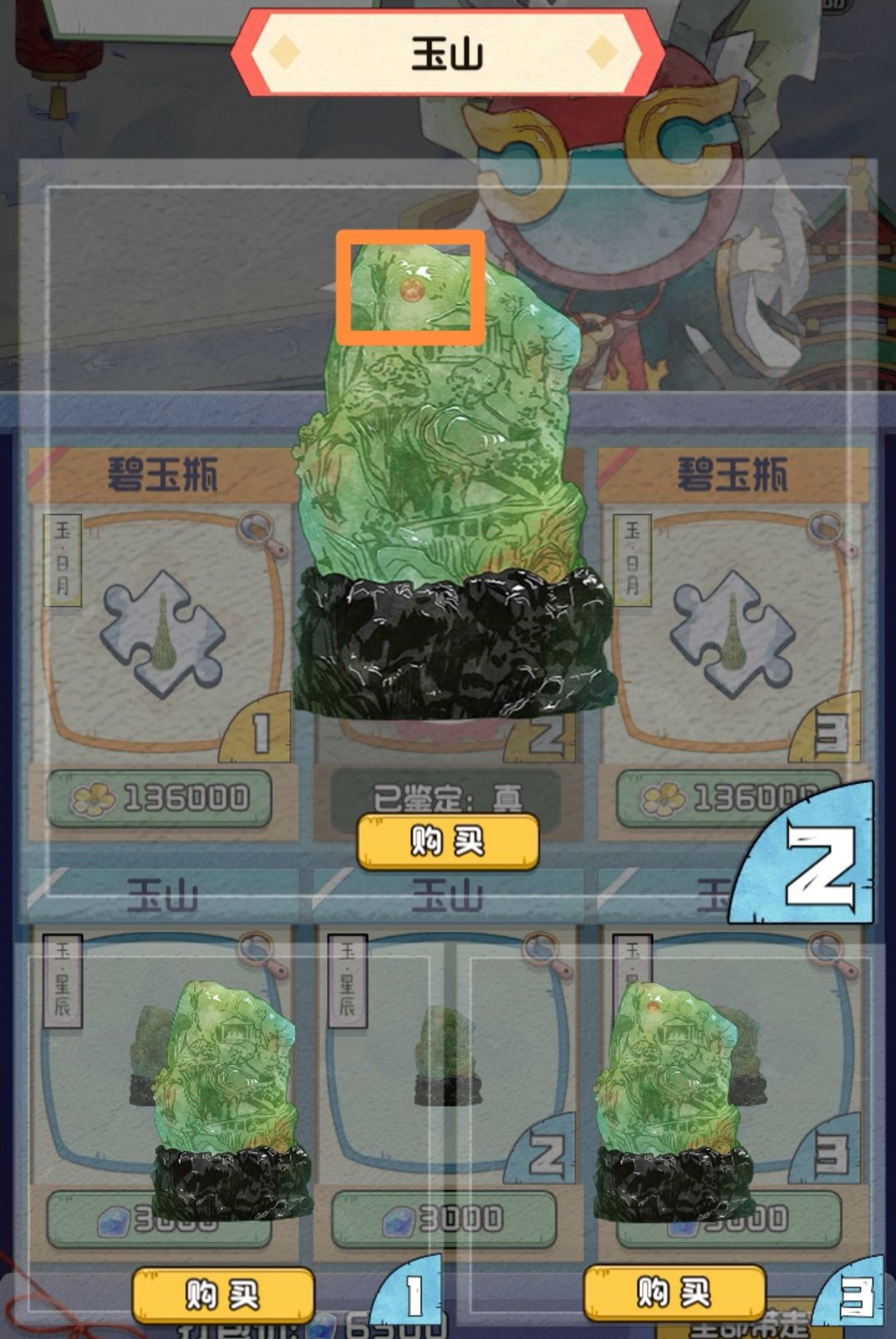黑市 碧玉瓶 玉山 3
