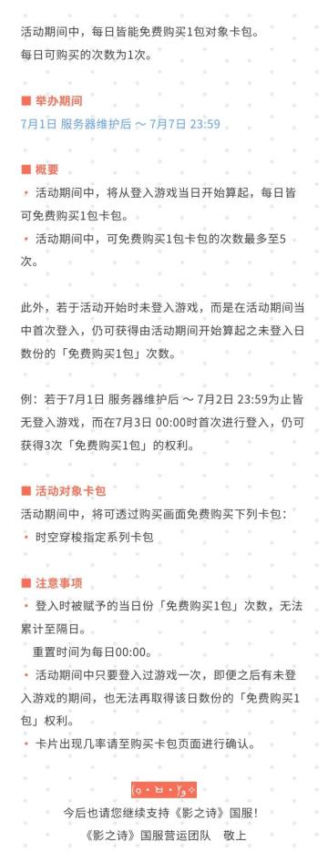 2024年7月免费卡包活动
#影之诗