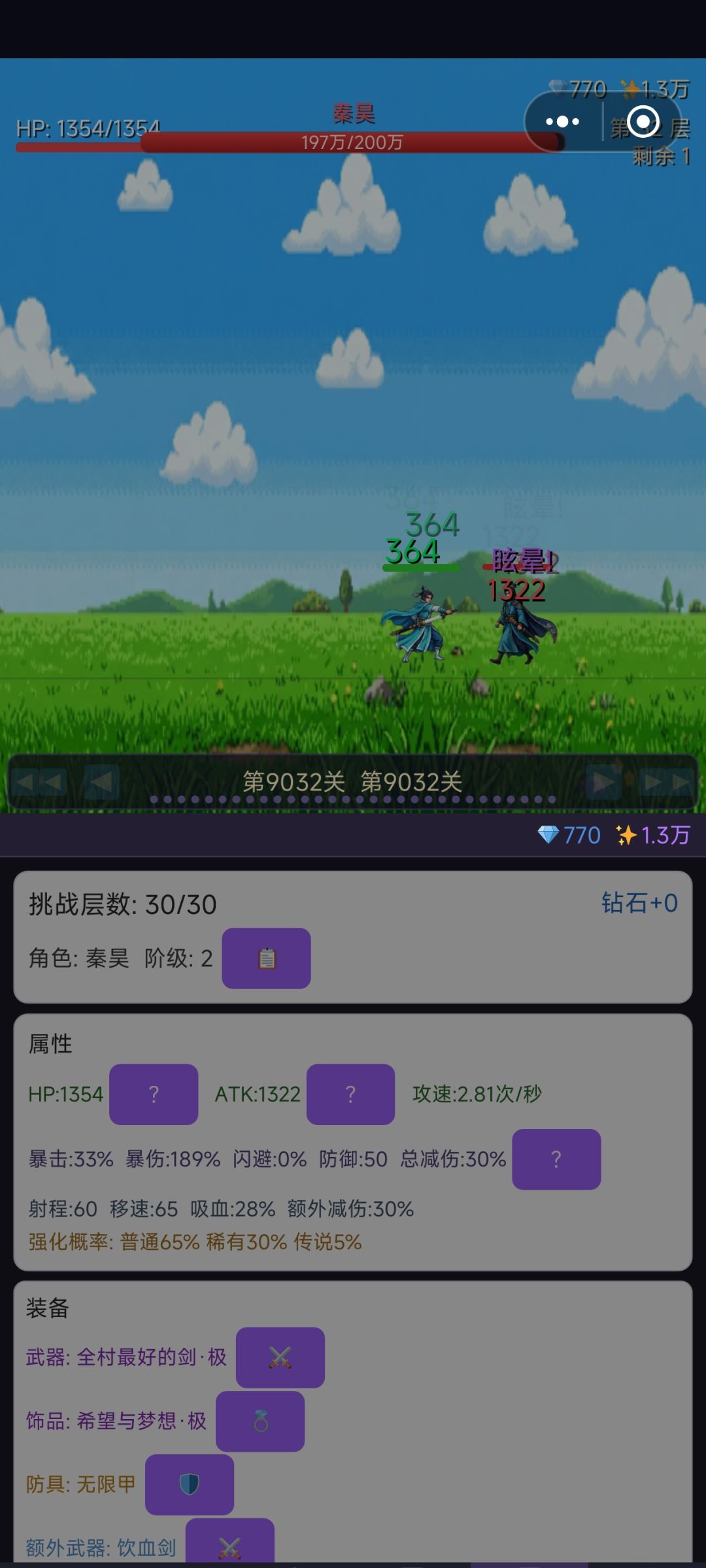 秦昊终于通关肉鸽了 2