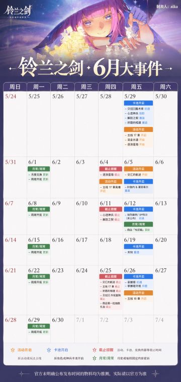 铃兰之剑｜6月大事件日历（玩家整理）