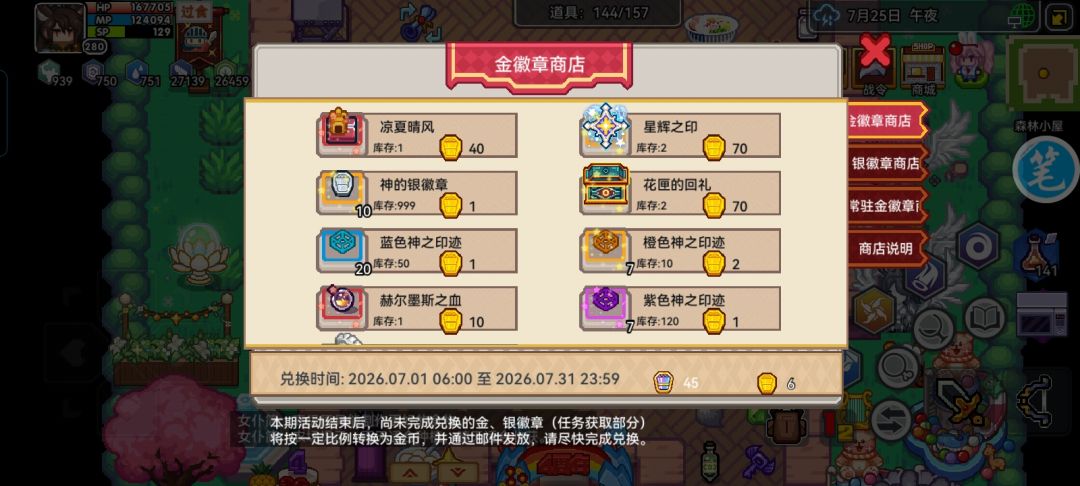 这期金徽章快结束了 我想留金徽章 1