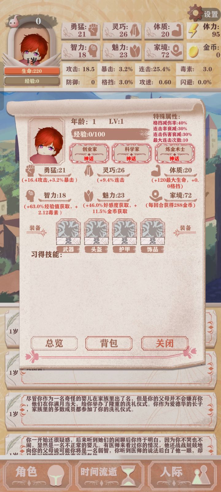 创业家怎么运营啊,刷了好几次截图