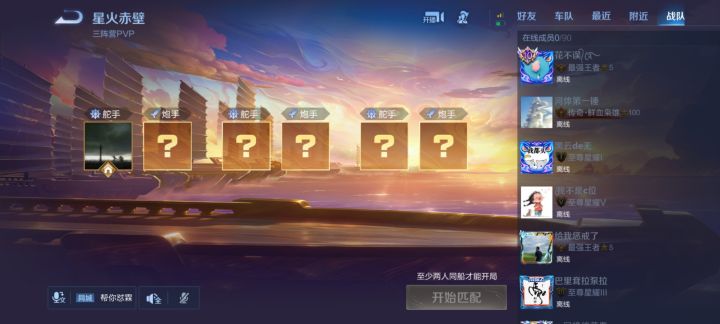 星火赤壁娱乐模式地图是怎样的,好不好玩截图