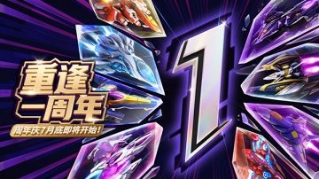 最新资讯|周年庆即将来袭，豪华福利等你领取！