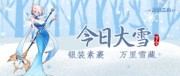 决胜之心 | 大雪兑换码
