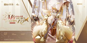 「金丝雀︱英雄换装」四周年限时登场！