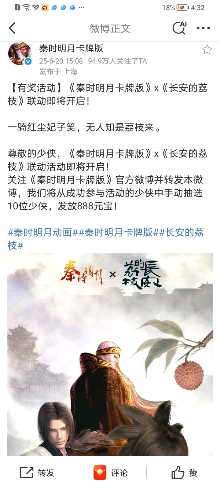 《秦时明月卡牌版》x《长安的荔枝》联动截图