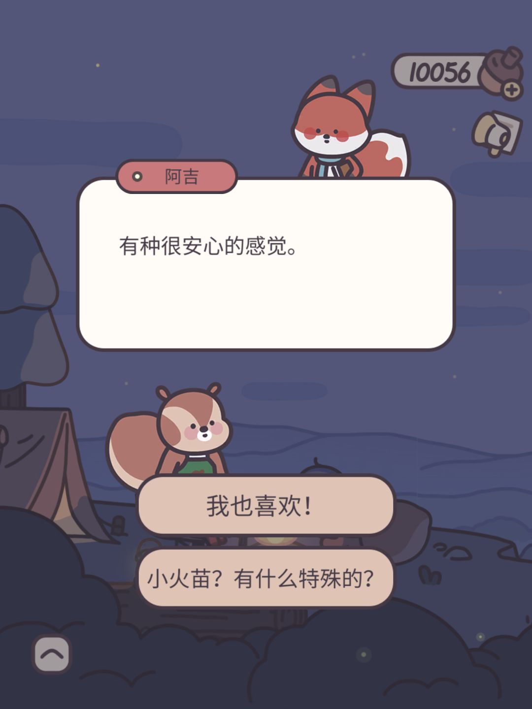 黑夜中的小火苗 2