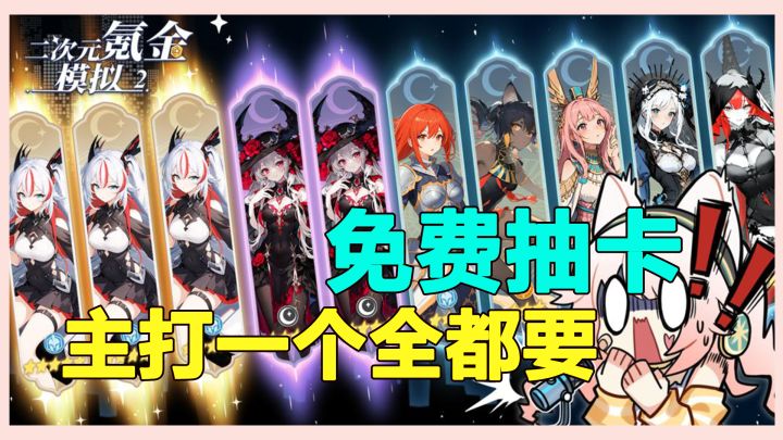 全员美少女！免费扫空商城，抽卡抽到爽，无压力全部娶回家！截图