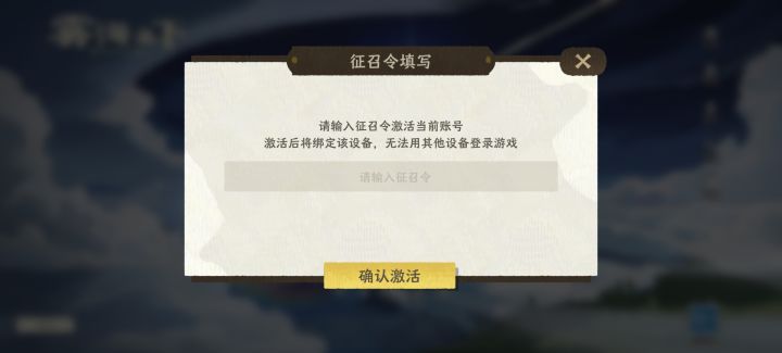 求一个征召令截图