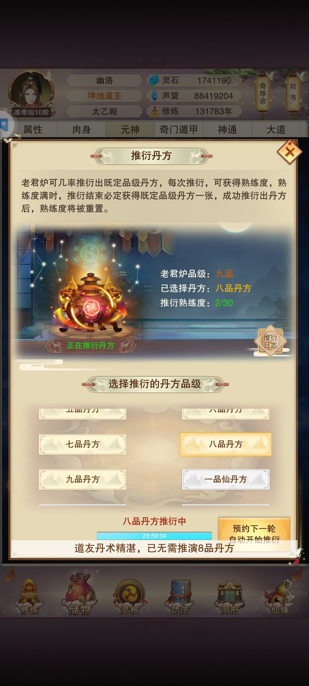 为啥不能预约推演了 1