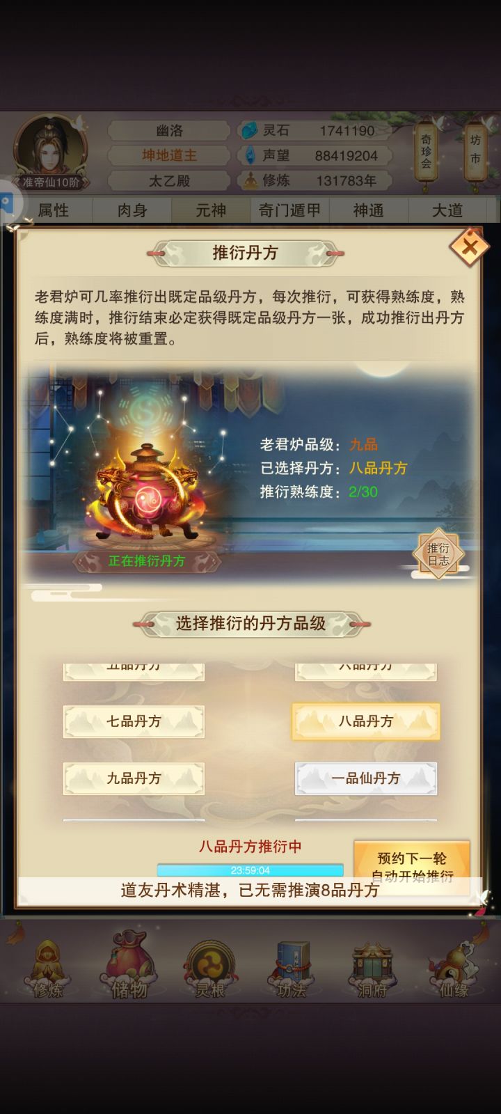 为啥不能预约推演了截图