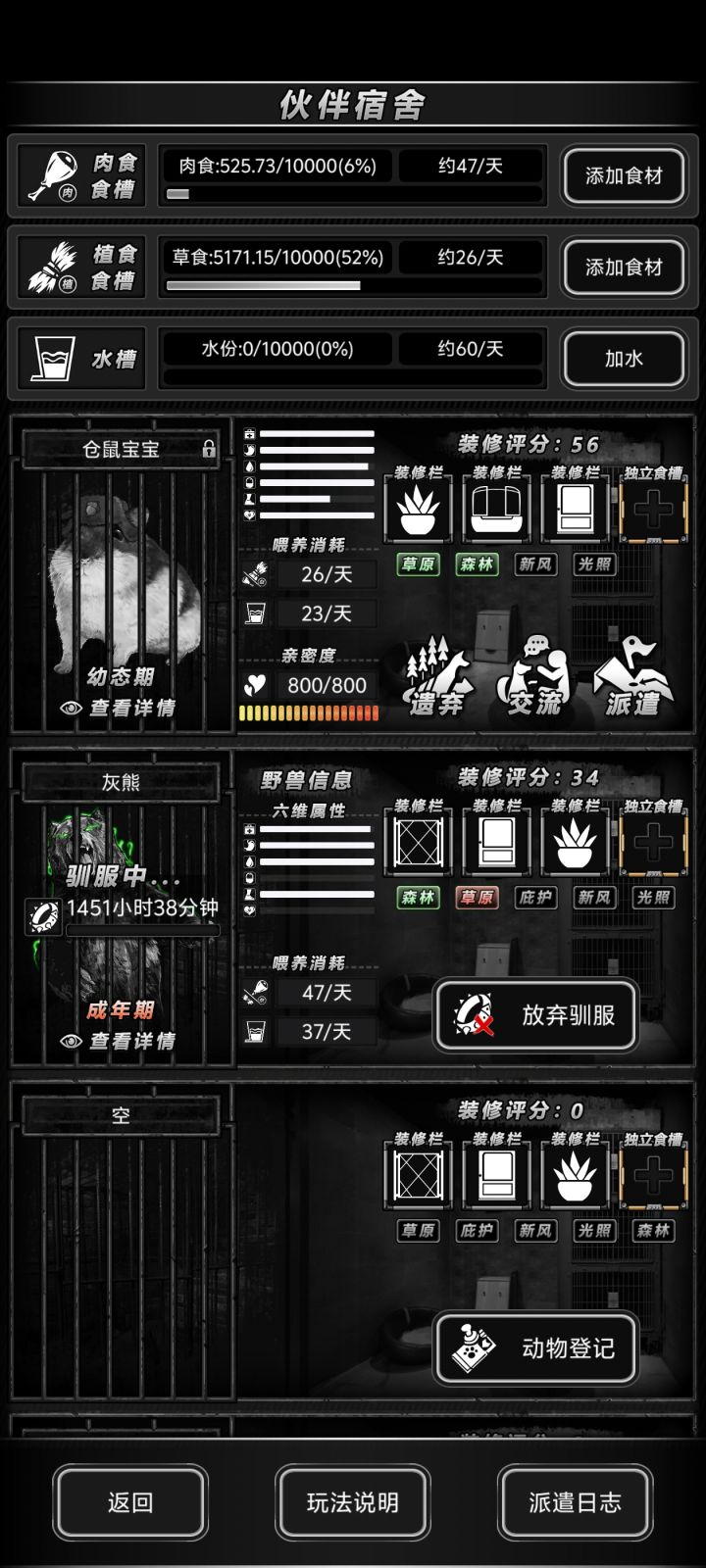 驯服的时候会被饿死吗截图