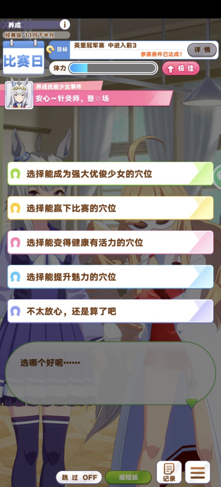 我去第一次遇见针灸。。。截图