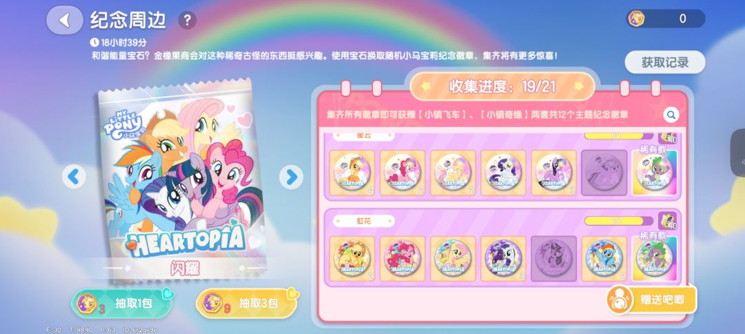 有没有可以换吧唧的…… 2